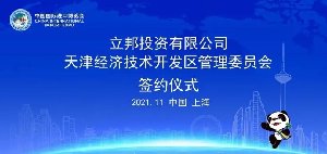 立邦在天津经开区设立汽车涂料中国区总部