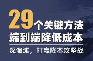 展辰新材降本线上训练营圆满结营