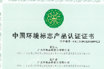 华隆涂料多款产品获得中国环境标志产品认证证书