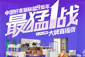 三棵树启动&ldquo;最猛1战大牌直播夜&rdquo;活动