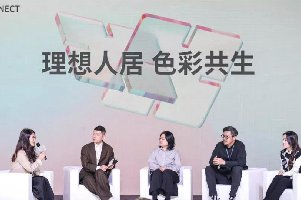 立邦携2022中国流行色彩趋势报告亮相广州设计周