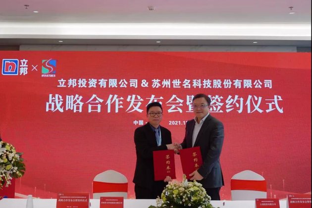 立邦中国与世名科技达成战略合作