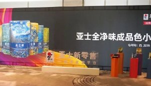 2021亚士新零售滁州论坛圆满举办